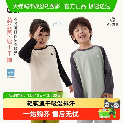 Q21秋长袖透气排汗速干T恤亲子装