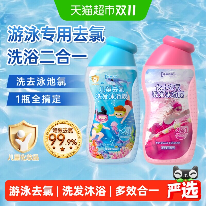 袋鼠杰克游泳专用儿童去氯洗发水沐浴露二合一女士专业除氯去氟