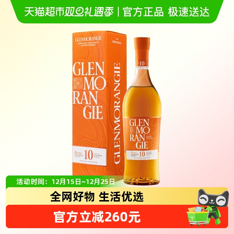 格兰杰10年700ml40度单一麦芽