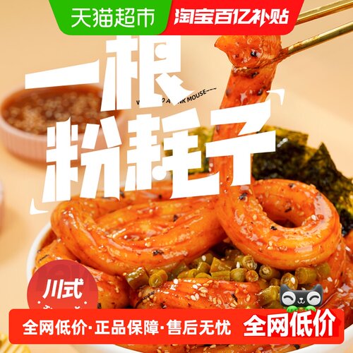 白家陈记一根粉耗子川式甜辣米粉
