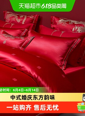 罗莱家纺结婚喜庆四件套大红色婚庆床单被套婚嫁喜被高端床品