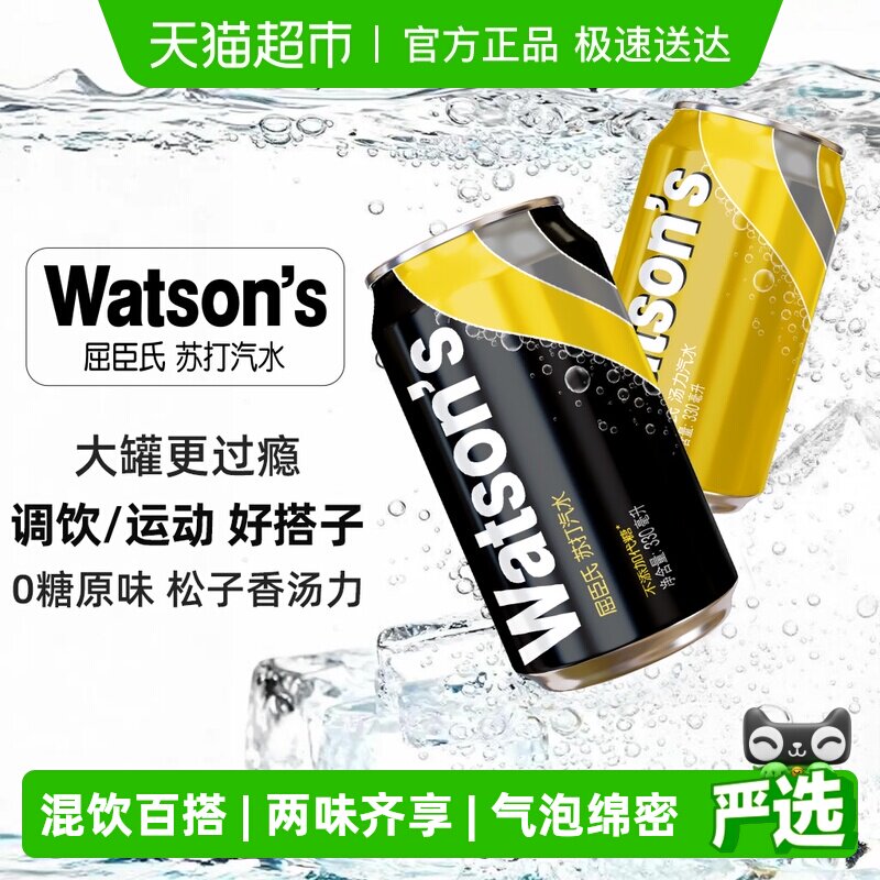 屈臣氏苏打气泡水混合口味（20原味无糖+4汤力）碳酸饮料汽水