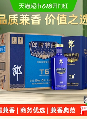 郎酒郎牌特曲T6兼香型白酒50度500ml*6瓶整箱纯粮食白酒端午宴请