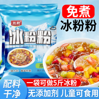 冰粉粉原料配料批發(fā)原味四川冰涼粉白涼粉擺攤專用家用小包裝冰粉