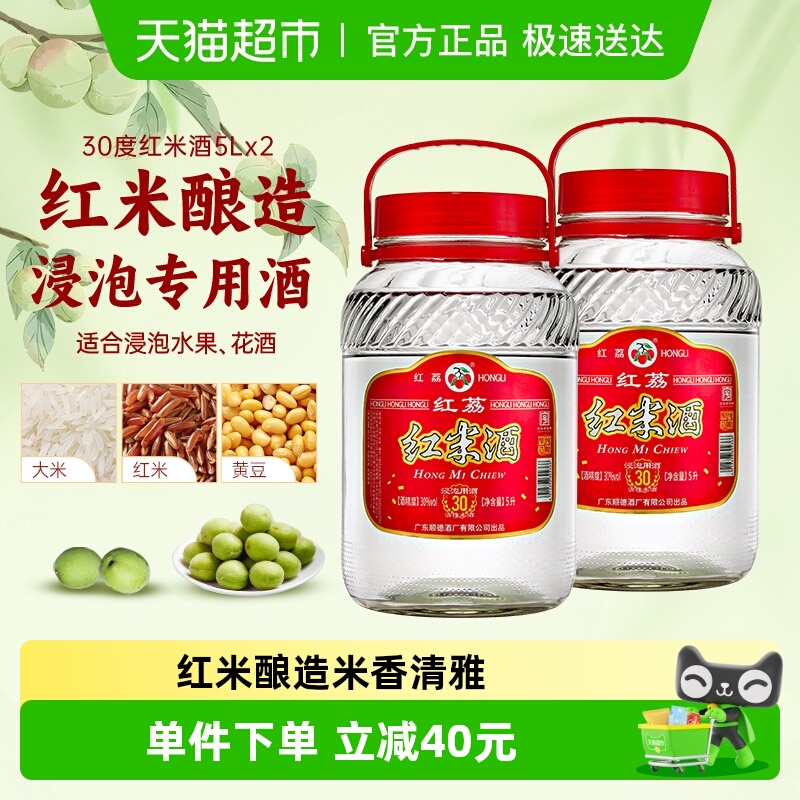 红荔牌红米酒30度白酒5L×2瓶浸泡