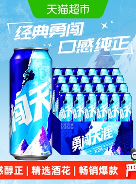 雪花啤酒勇闯天涯8度500ML*24听聚会优选大规格【畅销爆款】