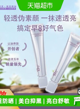 阿芙极光三重防晒美白素颜霜