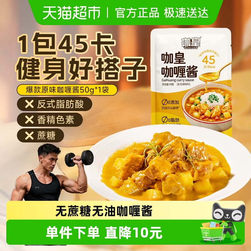 咖皇无油咖喱酱低卡