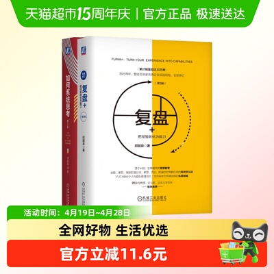 邱昭良复盘+如何系统思考