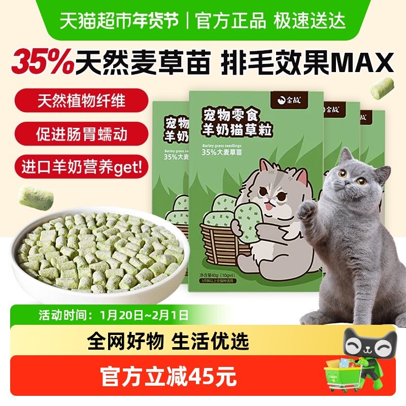 金故猫零食羊奶猫草粒冻干化毛去毛球新西兰进口鸡肉口味160g/组,宠物/宠物食品及用品,猫冻干零食,淘宝优惠券,粉丝福利购,淘宝优惠卷