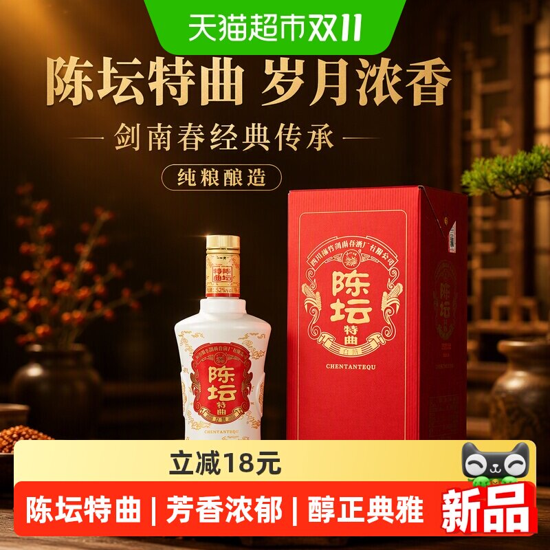 剑南春陈坛特曲52度白酒500ml单支装小酌聚会送礼佳品酒香醇厚