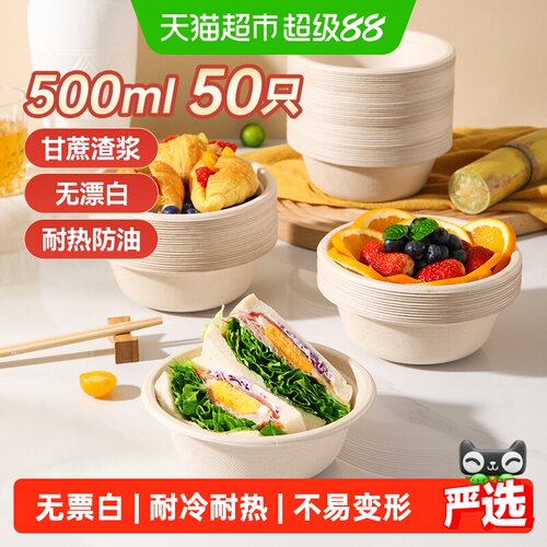 美丽雅可降解一次性碗冷热皆宜