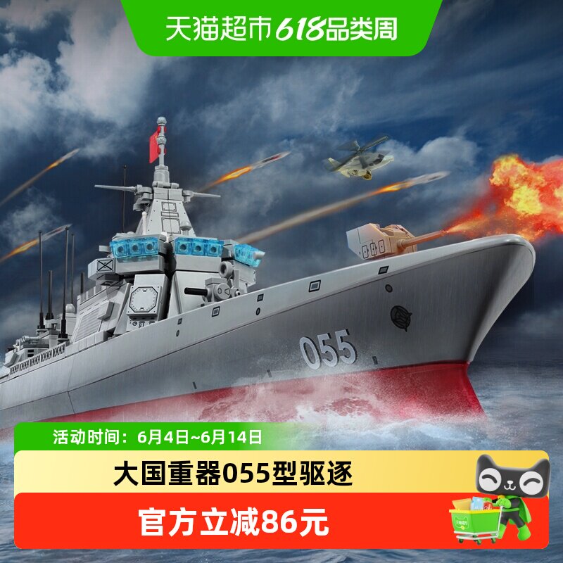 奇妙积木Keeppley玩具大国重器055型驱逐舰军事战舰模型摆件礼物