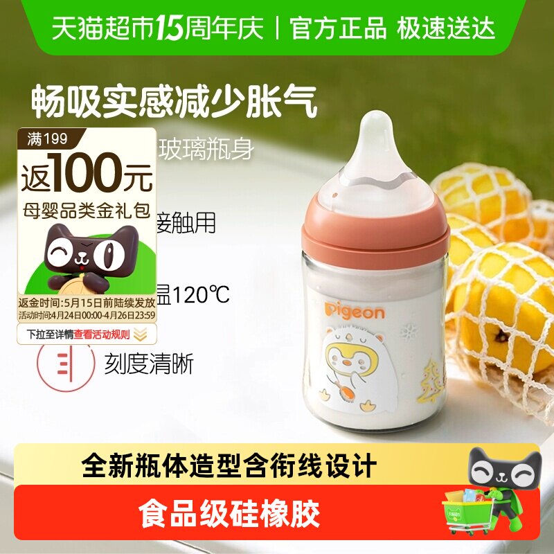Pigeon贝亲婴儿宽口径玻璃奶瓶新生婴儿奶瓶奶嘴0到6个月以上宝宝