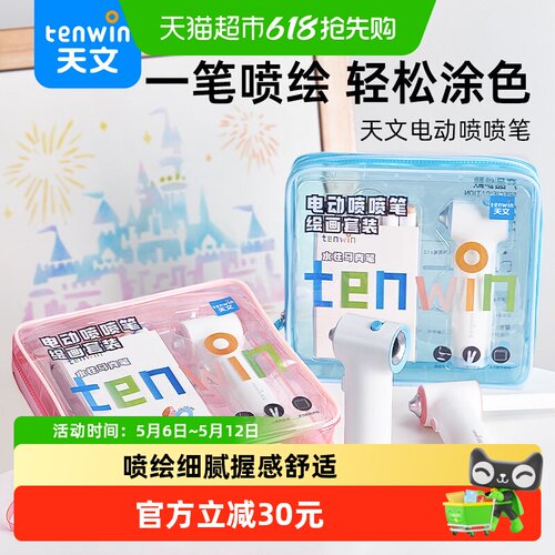 天文喷喷笔电动喷绘笔生日礼物