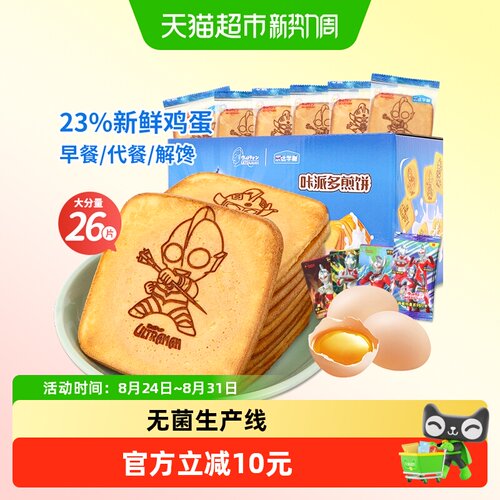 奥特曼酥脆薄煎饼零食364g×1箱