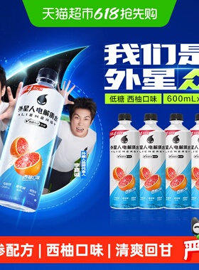 【张兴朝李嘉诚同款】外星人电解质水西柚味低糖饮料含维生素运动