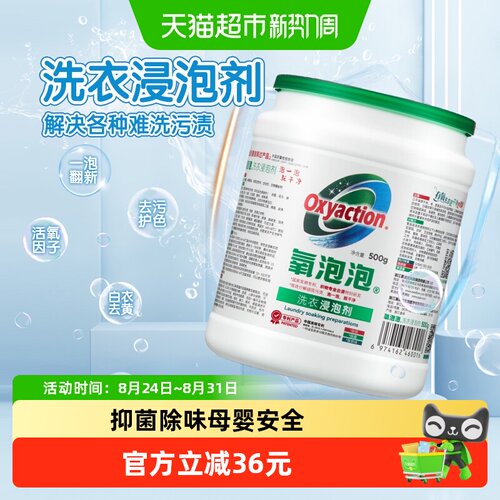 oxyaction氧泡泡浸泡粉爆炸盐