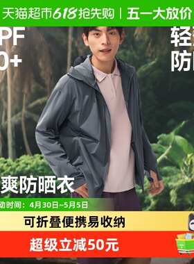 蕉下男士轻薄透气防晒衣常规款TS407皮肤衣防晒服户外钓鱼便携