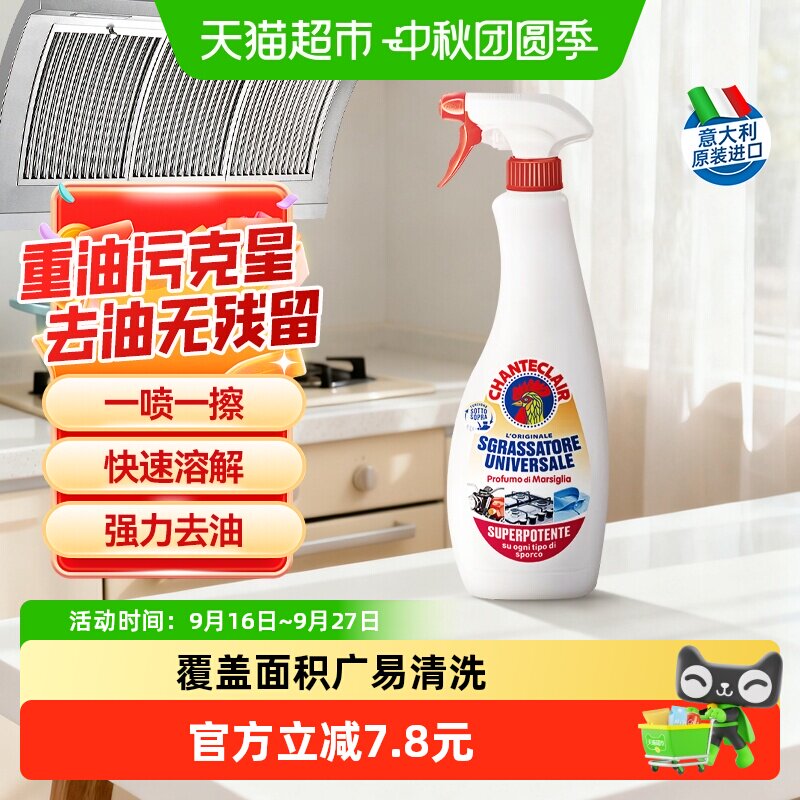chanteclair欧洲进口油污净600ml										