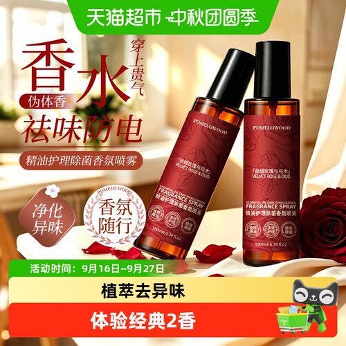 柚慕衣物香氛护衣持久留香喷雾