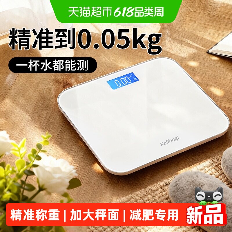 凯丰体重秤健康秤家用精准电子秤人体秤减肥专用家庭称重计人体称