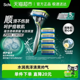 5剃须刀男士 Schick舒适水次元 刮胡刀1刀架6刀头 痘敏肌普通款