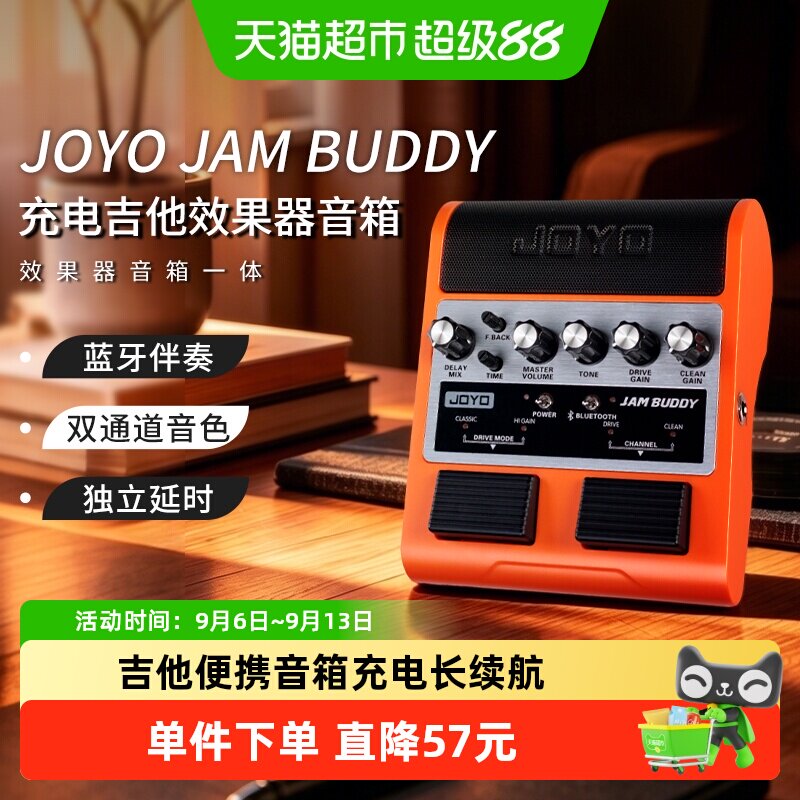 JOYO卓乐JAMBUDDY双通道踏板式吉他效果器音箱便携充电蓝牙音响