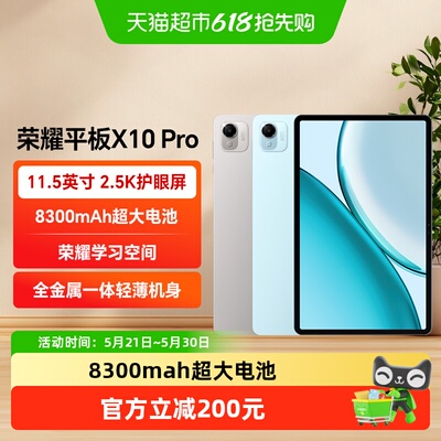荣耀平板X10Pro2.5K护眼智能键盘