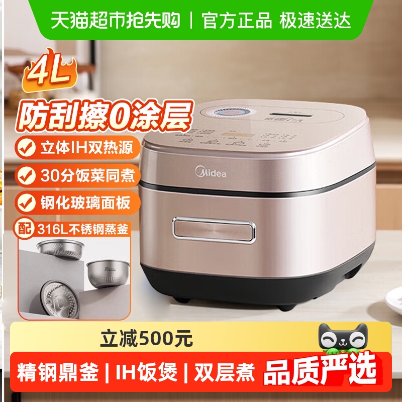 补贴20%美的0涂层IH电饭煲4升家用2-8人316L不锈钢内胆蒸煮电饭锅