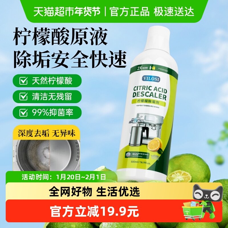 vilosi液体柠檬酸除垢剂水垢清除剂电水壶热水壶烧水壶饮水机,洗护清洁剂/卫生巾/纸/香薰,多用途清洁剂,淘宝优惠券,粉丝福利购,淘宝优惠卷