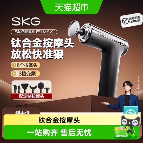 SKG筋膜枪F1max迷你多功能放松