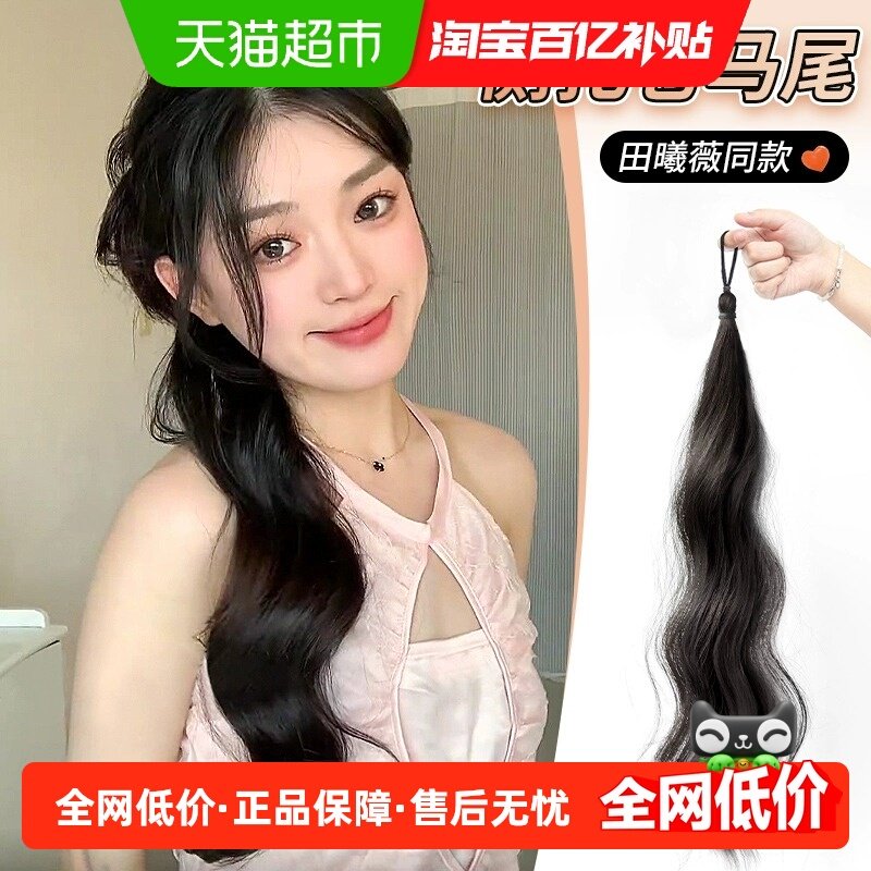低马尾假发女侧边可扎长卷发绑带假马尾仿真发束自然无痕假发辫子,美发护发/假发,马尾,淘宝优惠券,粉丝福利购,淘宝优惠卷