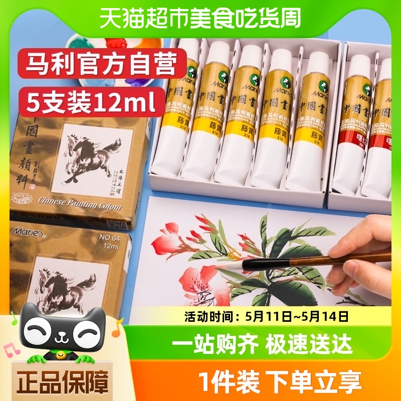 马利牌国画颜料5支装12ml