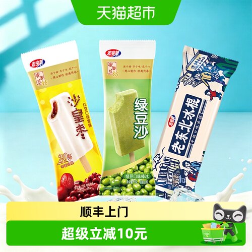 宏宝莱老冰棍沙皇枣绿豆沙童年