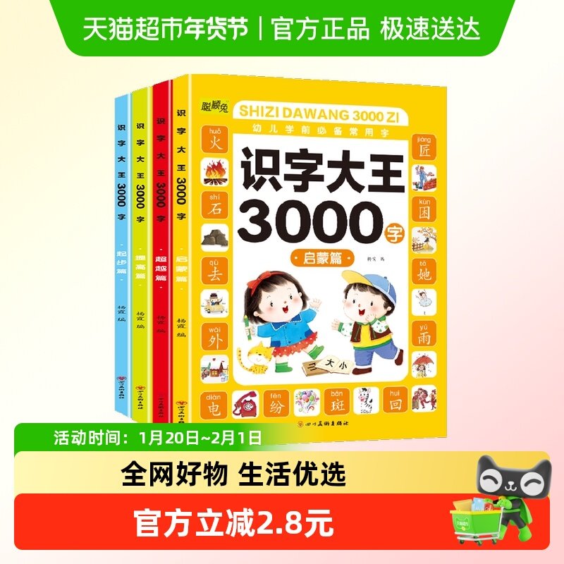 识字大王3000字幼儿识字启蒙认字卡片启蒙早教绘本有声伴读,书籍/杂志/报纸,启蒙认知书/黑白卡/识字卡,淘宝优惠券,粉丝福利购,淘宝优惠卷