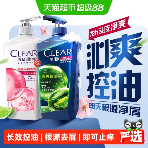 清扬去屑清爽控油净屑洗发水