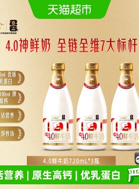 每日鲜语GAP一级牧场高钙鲜奶