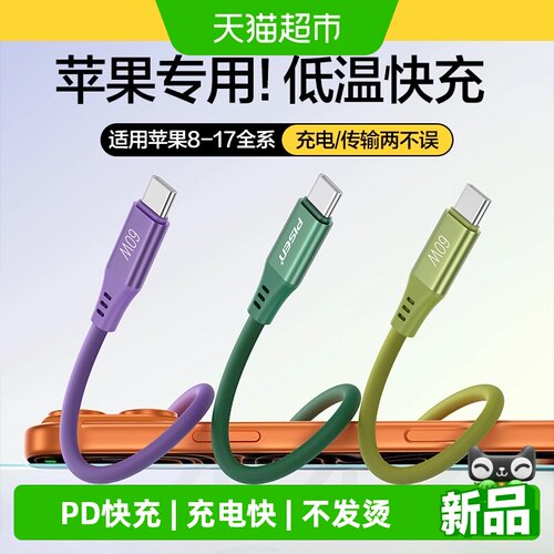 品胜苹果17promax数据线双充电器
