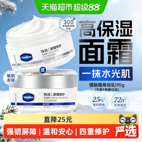 凡士林雪融霜深润强韧身体乳