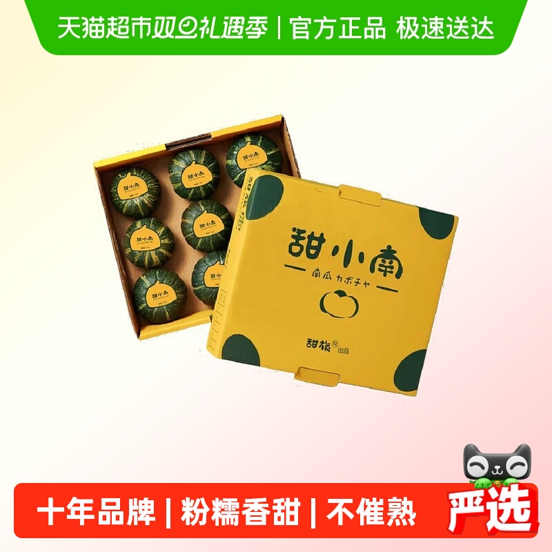 甜小南贝贝南瓜2.3斤礼盒粉糯香甜板栗味健康早餐新鲜蔬果辅食