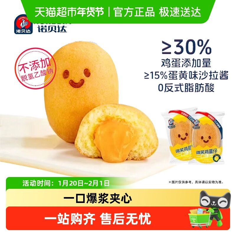 【顺丰包邮】诺贝达微笑鸡蛋仔蛋糕爆浆夹心港岛早餐小面包下午茶,零食/坚果/特产,传统西式糕点,淘宝优惠券,粉丝福利购,淘宝优惠卷
