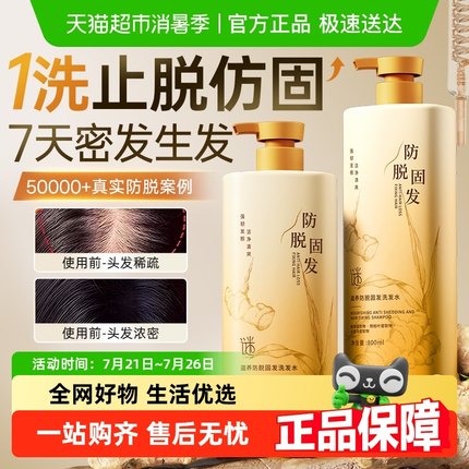 生姜洗发水防脱固发控油蓬松去屑止痒生发增密洗头膏露男女正品牌