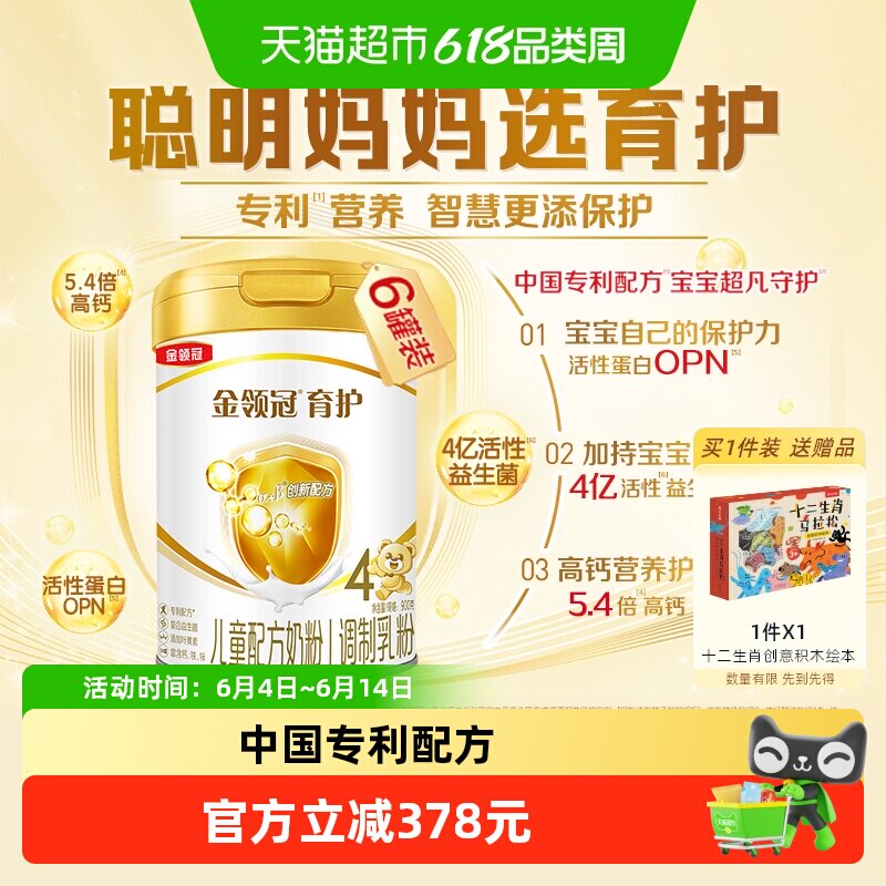 金领冠育护4段3-6岁儿童奶粉900g*6罐中国专利配方牛奶成长奶粉