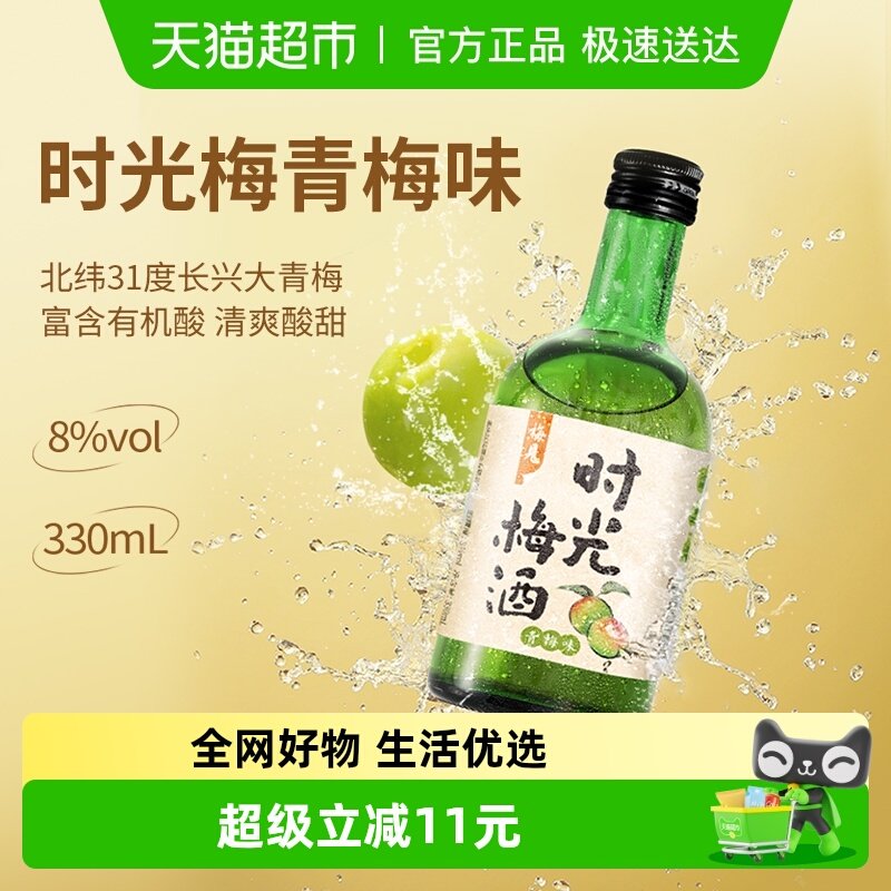 时光梅青梅酒梅子酒8度330ml*1瓶时光梅青梅味果酒低度微醺甜酒