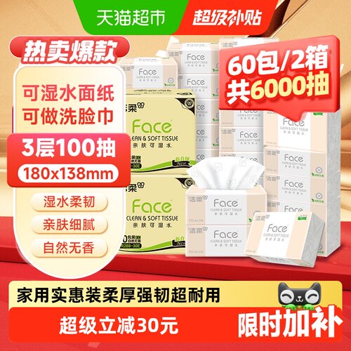 洁柔3层抽纸家用面巾纸整箱