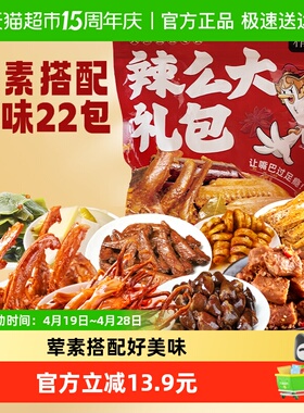 绝味鸭脖旗下精武荤素麻辣零食大礼包410g卤味鸭舌锁骨面筋小吃