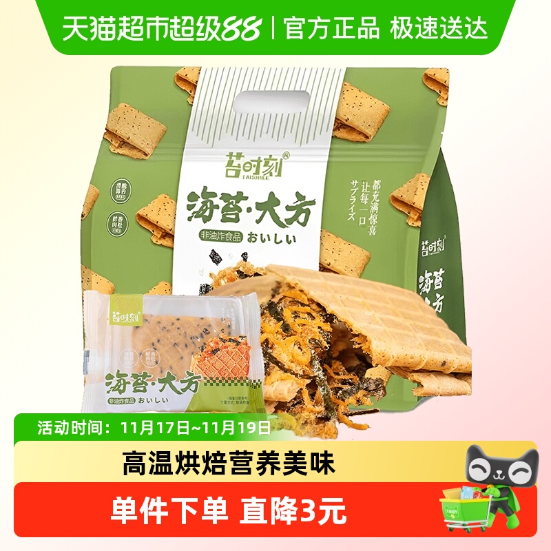 苔时刻海苔肉松鸡蛋卷酥180g健康早餐夹心饼干手工糕点小零食小吃