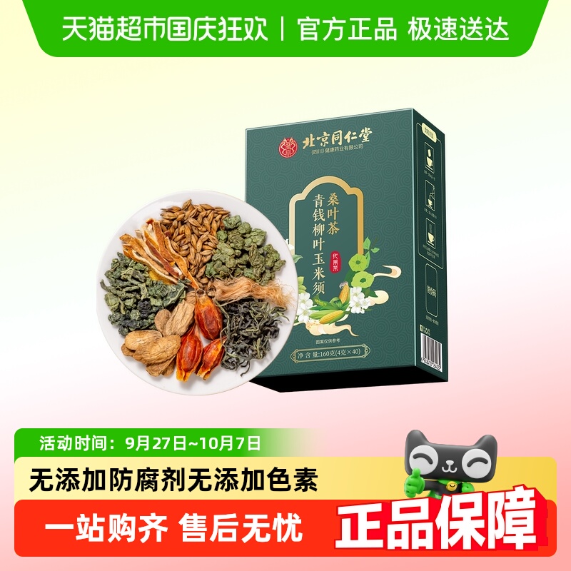 朕皇青钱柳玉米须桑叶茶