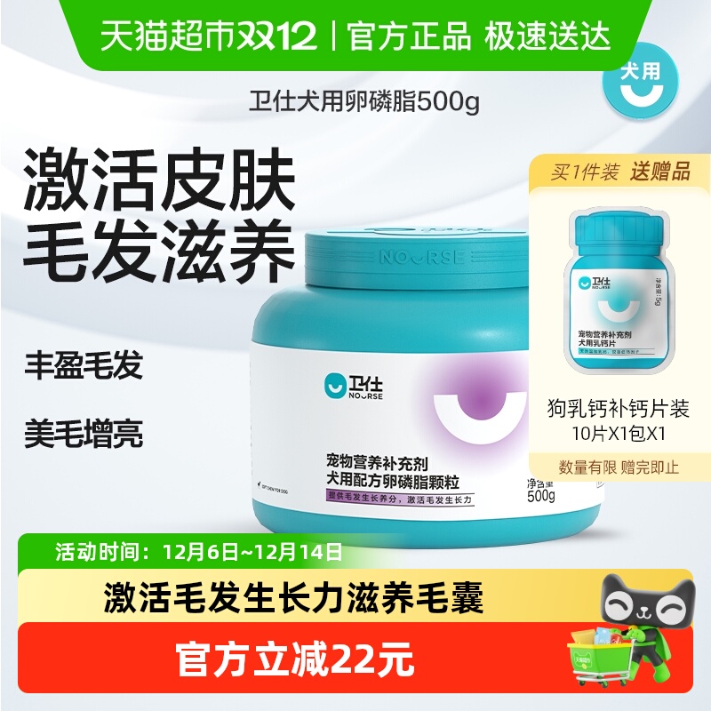 卫仕狗狗卵磷脂美毛激活生长力